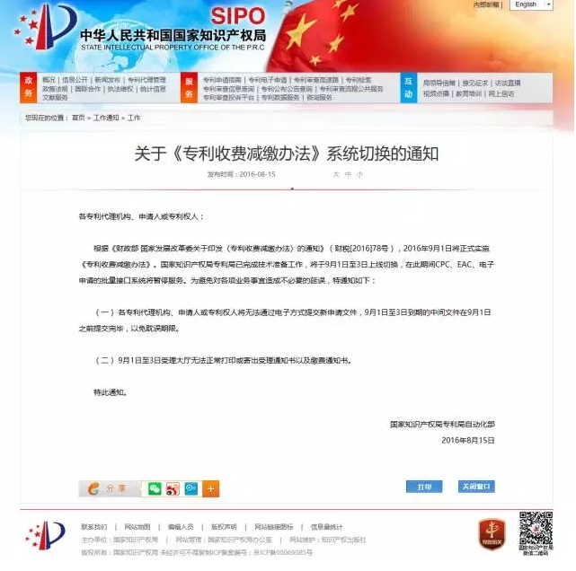 國(guó)知局:9.1至9.3無法通過電子方式提交新申請(qǐng)文件 國(guó)知局:9.1至9.3無法通過電子方式提交新申請(qǐng)文件