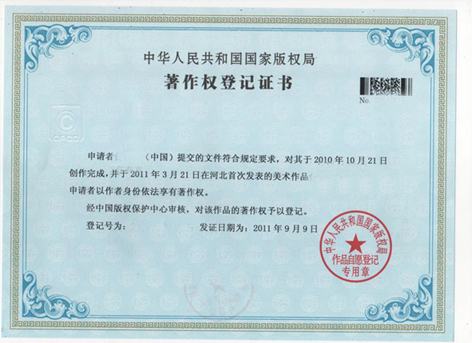 版權(quán)登記證書樣本