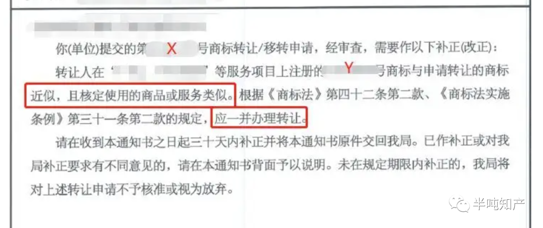 哪些商標(biāo)轉(zhuǎn)讓不予核準(zhǔn)？