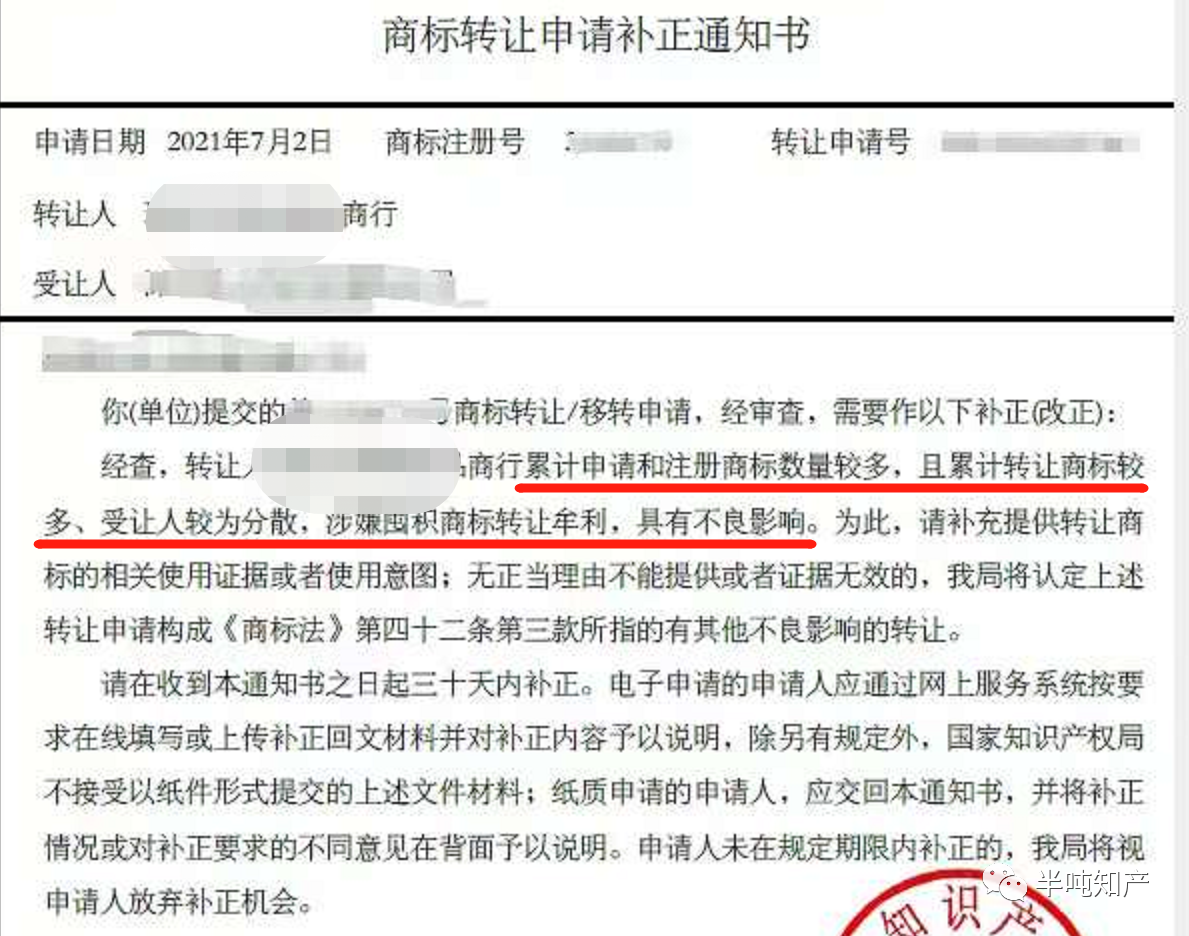 哪些商標(biāo)轉(zhuǎn)讓不予核準(zhǔn)？